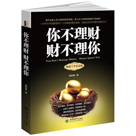 图解你不理财财不理你（全彩图解典藏版） 9787511367198 杨婧 著 Books