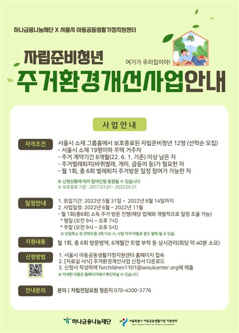 자격조건 대상 확대에 따른 재공고 주거환경개선사업벌레퇴치 사업 대상자 모집 안내 공지사항