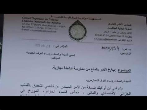 Document Rebrab interdit de gérance en Algérie la terrible vengeance