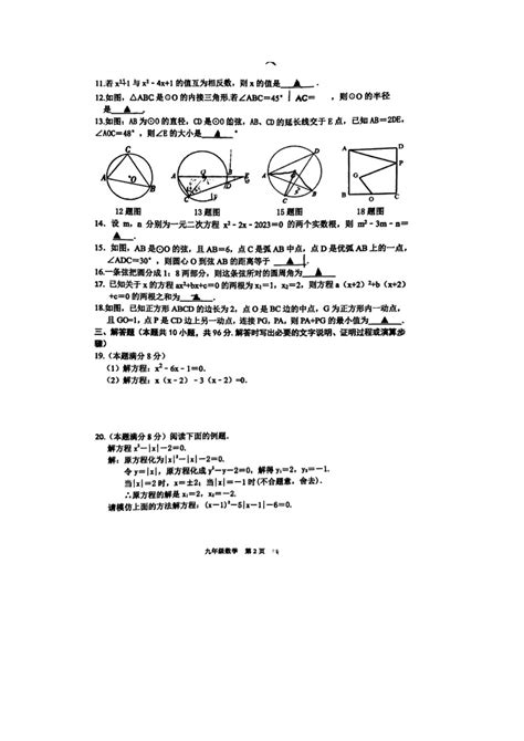 江苏省宿迁市沭阳县怀文中学2023 2024学年九年级上学期9月月考数学试题 教习网试卷下载