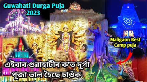 Guwahati Durga Puja Maligaon Durga Puja Best Durga Puja In