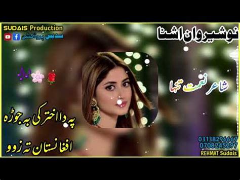 Nosherwan Ashna New Songs 2024 Pada Akhtar Ke Ba Jorah Afghanistan Ta