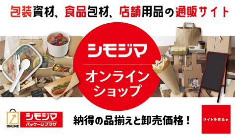 株式会社シモジマ 包装紙、紙袋、店舗用品、文房具の専門商社