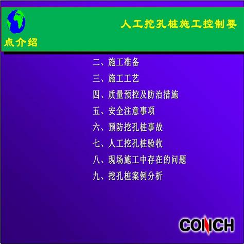 人工挖孔桩施工安全技术交底培训施工交底土木在线