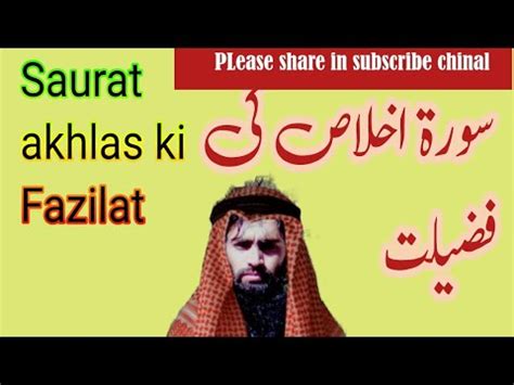 Surah Ikhlas Ki Fazilat Youtube