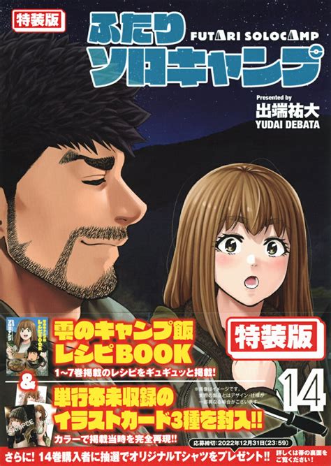 【楽天市場】講談社 ふたりソロキャンプ 付き限定版 14 特装版講談社出端祐大 価格比較 商品価格ナビ