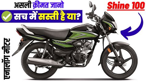 Honda Shine 100 Why असली क़ीमत ये है😢 2023 Honda Shine 100 Price