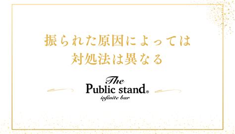 ラブラブだったのに急に振られた理由と復縁方法 パブリックスタンド