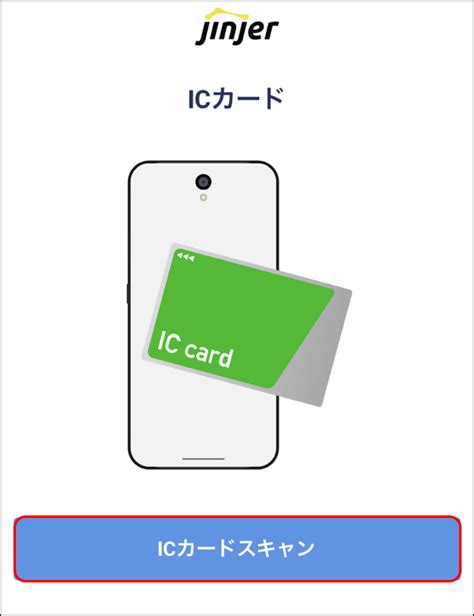 アプリにicカードの利用履歴を読み取る ジンジャー経費