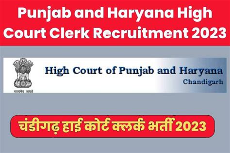 Chandigarh High Court Clerk Vacancy