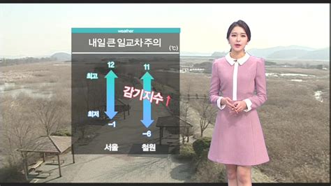 내일 전국 맑고 포근큰 일교차 주의 네이트 뉴스