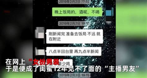 网恋12年不见面！上海女子冒充帅哥主播与闺蜜相恋索取200万，只因记恨对方母亲多年前说她“长得不好看”余清李小姐男友