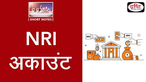 Nri Accounts To The Point Drishti Ias Youtube