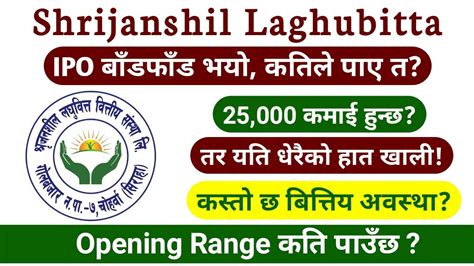 Shrijanshil Laghubitta IPO Result Update With Detailed Analysis YouTube