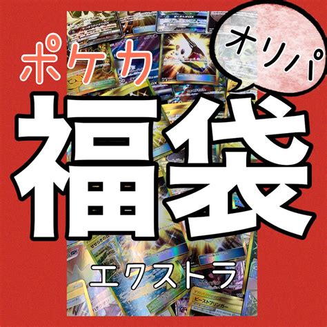 【あけましておめでとうございます】新春 ポケカ福袋オリパエクストラ オリパマーケット