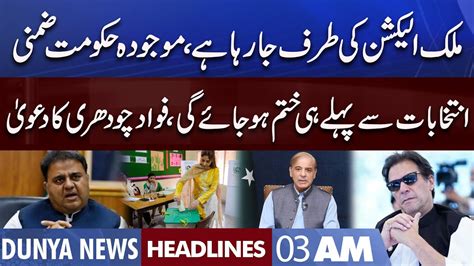 Pm Shehbaz Govt In Trouble Fawad Ch Big Claim Dunya News Headlines 3 Am 31 July 2022 Youtube