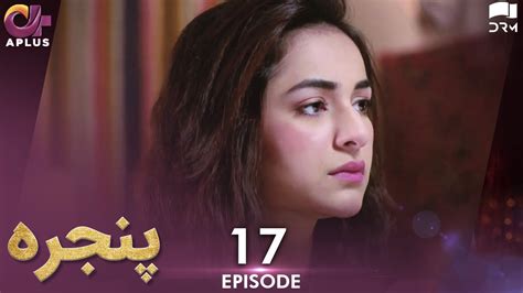 Pakistani Drama Pinjra Episode Aplus Gold Yumna Zaidi