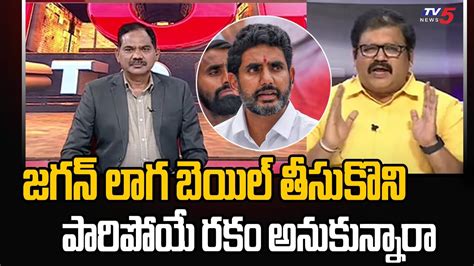 Tdp Leader Pattabhi Ram Satirical Comments On Cm Jagan Nara Lokesh Cid Tv5 News Youtube