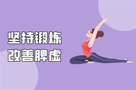 长期脾虚伤身体，那么脾虚怎么调理呢？ 病症知识 轻壹