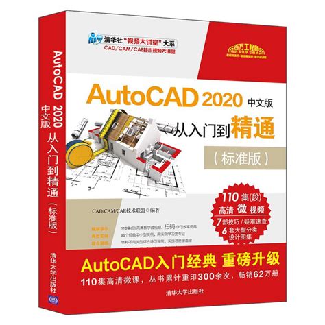 Cad教程书籍autocad 2020中文版从入门到精通cad书机械制图画图建筑室内电气设计教学自学绘图基础教材学习三维建模课本2021