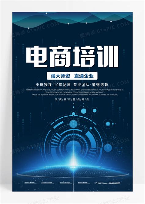 电商招生培训海报图片免费下载高清png素材编号1p7u8l4d1图精灵