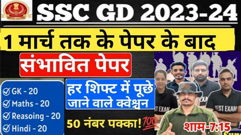 Ssc Gd Original Test Paper Ll Ssc Gd Today Exam Review