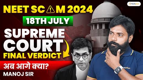 Neet Scam Supreme Court Final Verdict July Neet Paper