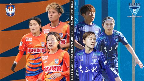 Weリーグ 新潟l Vs El埼玉 3月25日（土）pick Up Match