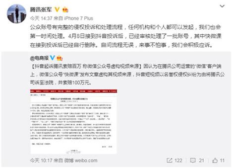 抖音为什么起诉腾讯 后者官方回应不怕事积极应诉2秀目网