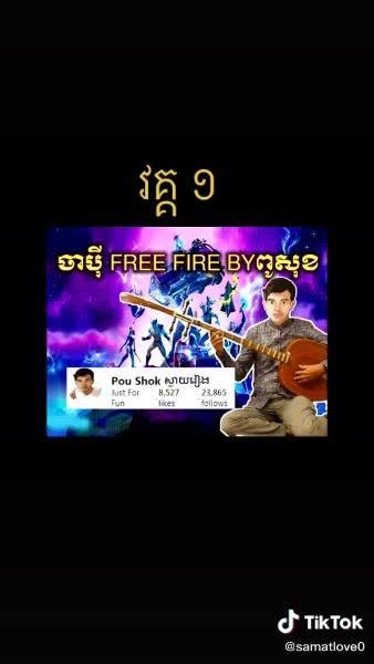 ចាបុី Free Fire😂😅🤣🙈😆 Tnaot