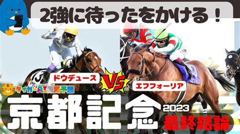 京都記念＆共同通信杯他、メイン＆最終r推奨軸馬＆穴馬（2023 2 12）[タイガーai競馬予想] Bookers ブッカーズ