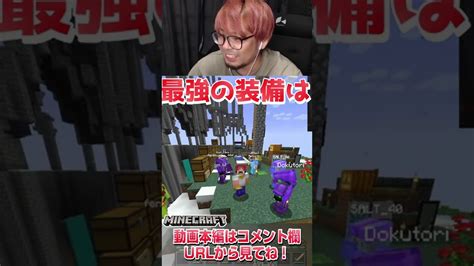 初心者がマイクラの最強装備を教えてくれました。shorts【マインクラフト マイクラ 実況】 マイクラ（minecraft）動画まとめ