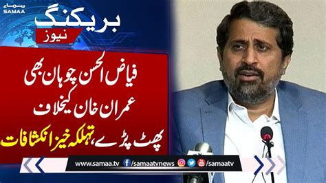 Fayaz Ul Hassan Chohan Lashes Out At Imran Khan Fayaz Ul Hassan