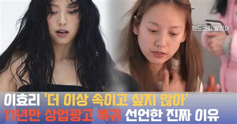 이효리 11년만에 상업광고 복귀 선언한 진짜 이유 트렌드이슈 Trend Issue