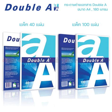 ทบทวนกระดาษถ่ายเอกสาร Double A ขนาด A4 80แกรม 40แผ่น 100แผ่น Good Price