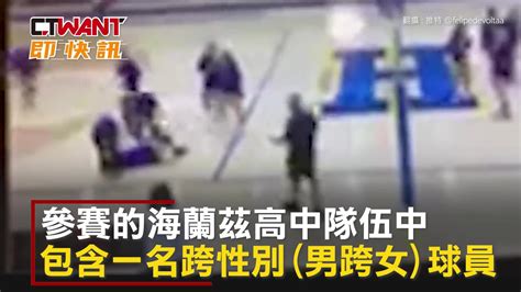 Ctwant 國際新聞 跨性別者打女子排球賽 扣殺爆擊對方球員臉部 Yahoo奇摩汽車機車