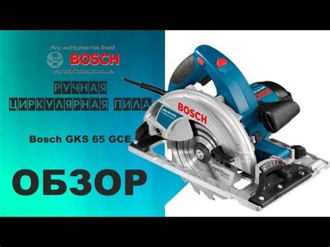 Ручная циркулярная пила Bosch GKS 65 GCE YouTube