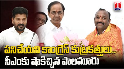 Mlc Bypoll Brs Beats Congress In Mahabubnagar Big Shock To Cm