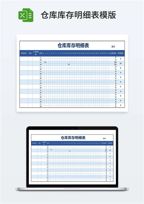 企业公司管理仓库库存明细表模板仓储购销excel模板下载 蓝山办公