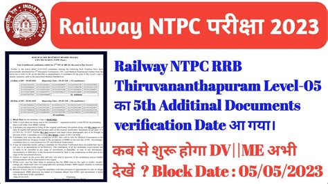 Railway Ntpc Rrb Thiruvananthapuram Level Nd Dv Date Out