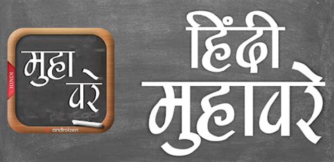 Hindi Muhavare हनद महवर Apps on Google Play