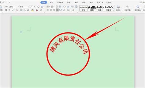 Wps如何制作公章（wpsword印章制作教程） 【百科全说】