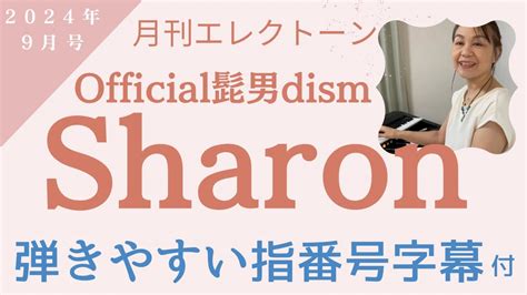 Sharon Official Dism Youtube