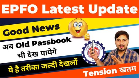 🔴 Epfo Passbook Latest Update Pf की पुरानी Passbook ऐसे देखे 🤗 Youtube