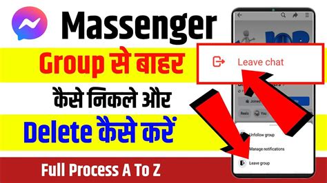 Messenger Group Se Bahar Kaise Nikale Messenger Par Group Kaise Delete