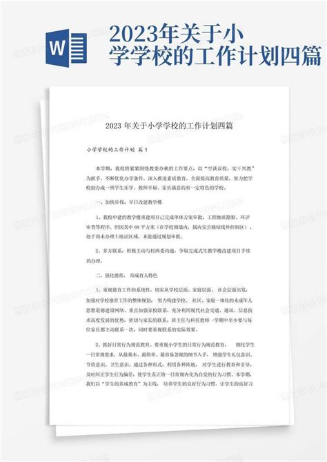 2023年关于小学学校的工作计划四篇word模板下载编号qmkoodge熊猫办公