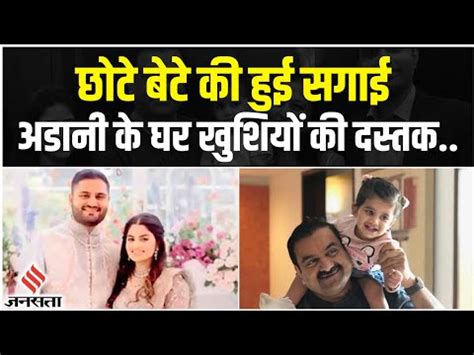 Gautam Adani Son Jeet Adani Gets Engaged Jansatta