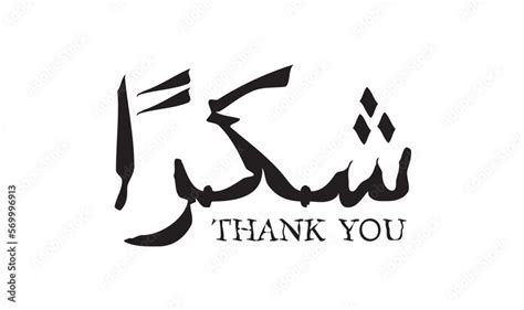 Arabic Calligraphy text translated: Thank You in arabic text vector artwork. Stock Vector ...