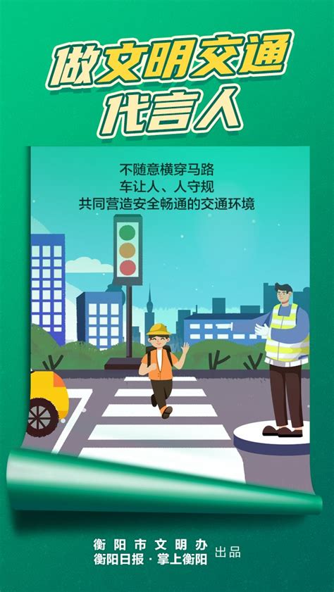 衡阳市人民政府门户网站 海报｜创建全国文明城市，一起做文明衡阳“代言人”