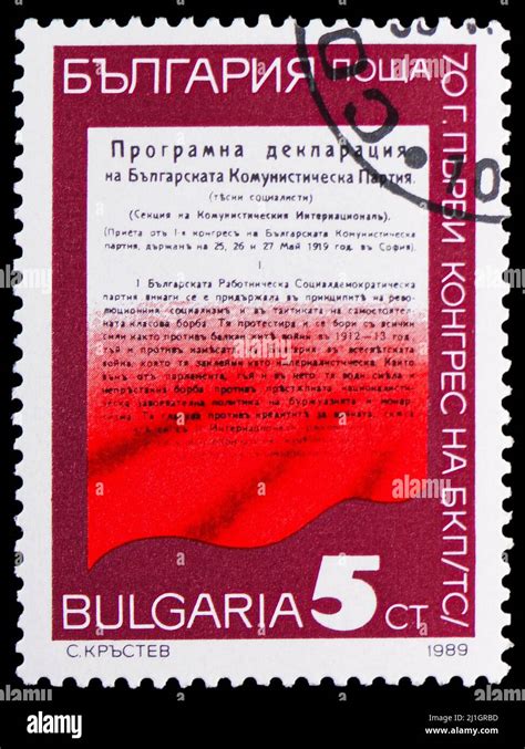 Moscow Russia March Postage Stamp Printed In Bulgaria